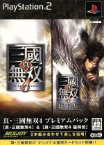 真・三國無双4&4猛将伝 プレミアムパック