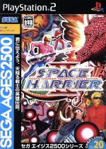 セガエイジス2500 VOL.20 スペースハリアーⅡ スペースハリアーコンプリートコレクション