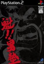 魁!!男塾