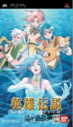 英雄伝説 ガガーブトリロジー 海の檻歌