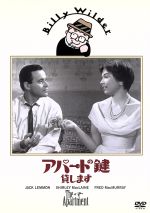 アパートの鍵貸します 中古dvd ビリー ワイルダー 監督 製作 脚本 ｉ ａ ｌ ダイアモンド 脚本 アドルフ ドイッチェ 音楽 ジャック レモン シャーリー マクレーン フレッド マクマレイ レイ ウォルストン デヴィッド ルイス ブックオフオンライン