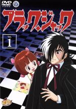 ブラック・ジャック Vol.1