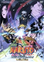 劇場版NARUTO-ナルト-大活劇!雪姫忍法帖だってばよ!!