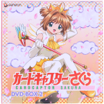 カードキャプターさくら DVD-BOX2(120ページ解説書、イラストブック付)