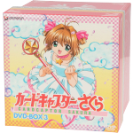 カードキャプターさくら DVD-BOX3(120ページ解説書、イラストブック、特典ディスク付)