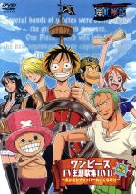 ONE PIECE 主題歌集 DVD2 特別限定版!(生産限定版)(ぷかぷかチョッパーぬいぐるみ付)