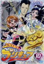 ふたりはプリキュア 10