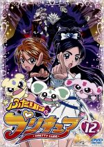 ふたりはプリキュア 12
