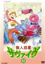 無人惑星サヴァイヴの検索結果 ブックオフオンライン