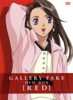 ギャラリーフェイク ｄｖｄ ｂｏｘ ｒｅｄ 中古dvd 細野不二彦 原作 石坂浩二 ｎａ 森川智之 藤田玲司 川澄綾子 サラ ハリファ ブックオフオンライン