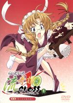 らいむいろ流奇譚X ~恋、教ヘテクダサイ。~ 第1巻