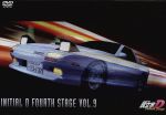 頭文字D Fourth Stage VOL.9