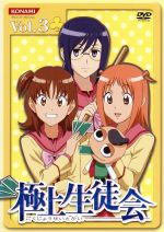 極上生徒会 Vol.3