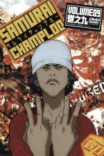 サムライチャンプルー 巻之九 VOLUME09