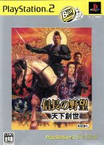 信長の野望 天下創世 PlayStation2 the Best(再販)