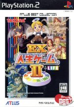 EX人生ゲームⅡ アトラス・ベストコレクション(再販)