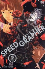 SPEED GRAPHER ディレクターズカット版 Vol.2(初回限定版)(2枚組、DVD1枚+オリジナルサウンドトラックCD①付)