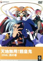 天地無用!魎皇鬼 OVA 用の巻(廉価版)