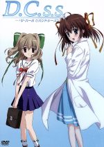 D.C.S.S.~ダ・カーポ セカンドシーズン~ DVDⅡ