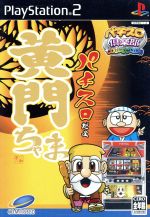 パチスロ倶楽部 COLLECTION パチスロだよ 黄門ちゃま