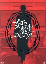 女王の教室 ｄｖｄ ｂｏｘ 中古dvd 天海祐希 志田未来 羽田美智子 ブックオフオンライン