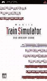 モバイルトレインシミュレーター　京成・都営浅草・京急線(ゲーム)