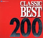 クラシック・ベスト 200