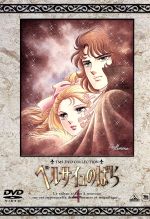 TMS DVD COLLECTION::ベルサイユのばら 4