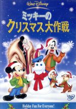 ミッキーのクリスマス大作戦 中古dvd ディズニー ブックオフオンライン