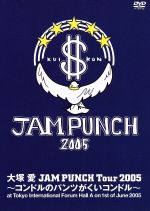JAM PUNCH Tour 2005 ~コンドルのパンツがくいコンドル~