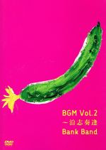 BGM Vol.2~沿志奏逢