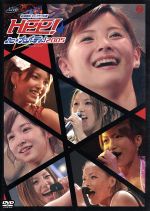 ハロ☆プロ パーティ!2005~松浦亜弥キャプテン公演~