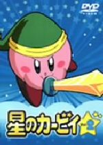 星のカービィ(2)