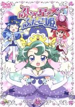 ふしぎ星の☆ふたご姫(5)