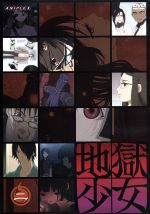 地獄少女 二