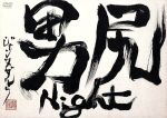 男尻Night(期間限定)