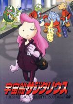 ｔｖシリーズ 宇宙船サジタリウス 第９巻 中古dvd アンドレア ロモリ 本橋浩一 坂巻貞彦 キャラクターデザイン 総作画監督 美野春樹 島田敏 トッピー 緒方賢一 ラナ 塩屋翼 ジラフ 堀江美都子 シビップ ブックオフオンライン