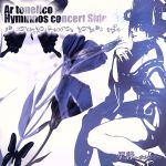 アルトネリコ:「星詠~ホシヨミ」-Ar tonelico Hymmnos concert Side 蒼-