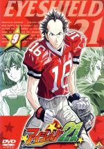 アイシールド21(9)