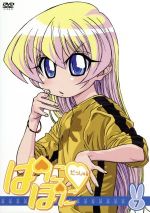 ぱにぽにだっしゅ! 7(期間限定版)(イラストカード3枚、タロットカード付)