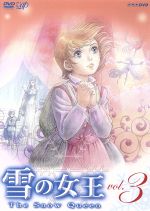 雪の女王 vol.3