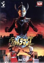 ウルトラマンタロウ Vol.12