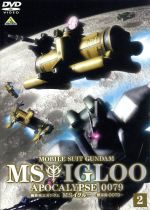 機動戦士ガンダム MSイグルー -黙示録0079- 2(ライナーノート(8p)付)