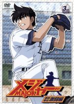 メジャー 吾郎・寿也激闘編 3rd.Inning