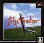 サガ・フロンティア2 アルティメットヒッツ(再販)