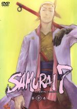 SAMURAI7 第10巻