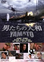 男たちの大和 ｙａｍａｔｏ 中古dvd 佐藤純彌 監督 脚本 反町隆史 中村獅童 ブックオフオンライン