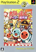 太鼓の達人 ゴー!ゴー! 五代目 PS2 the Best(再販)
