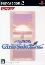 ときめきメモリアル Girl’s Side 2nd Kiss(初回生産版)(ドラマCD付)