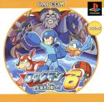 ロックマン6 史上最大の戦い!! Psone Books(再販)